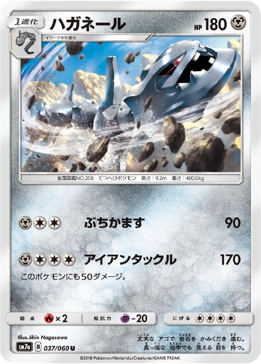 ハガネール ポケモンカードトレカ高価買取価格査定 トレコロ