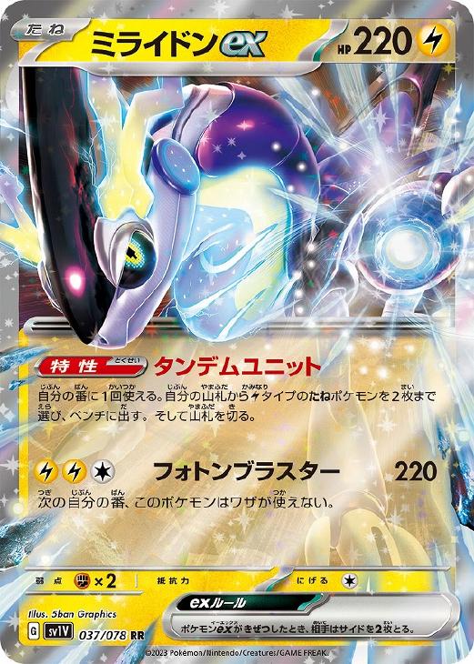 ポケカ　ミライドンex　UR    美品