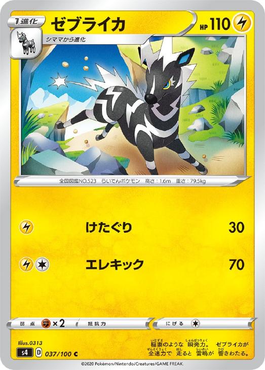 ゼブライカ ポケモンカードトレカお買得価格通販 トレコロ