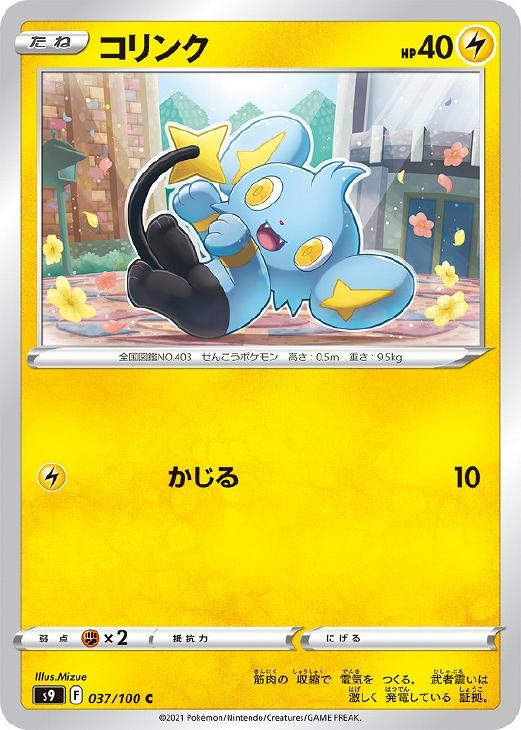コリンク ポケモンカードトレカお買得価格通販 トレコロ