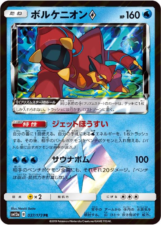 ボルケニオン ポケモンカードトレカお買得価格通販 トレコロ