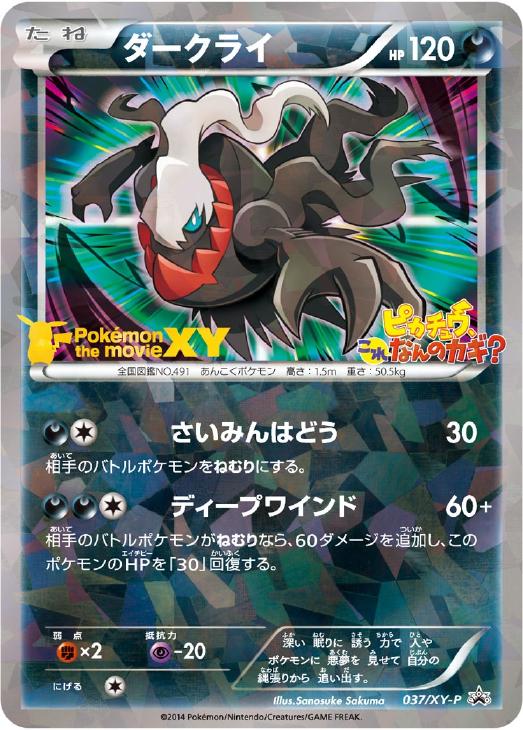 ダークライ ポケモンカードトレカお買得価格通販 トレコロ