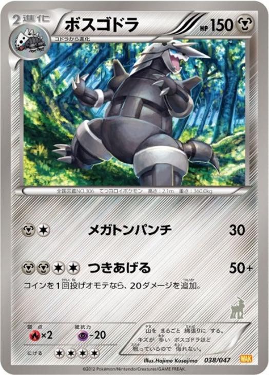 ボスゴドラ【ポケモンカードトレカ高価買取価格査定：トレコロ】