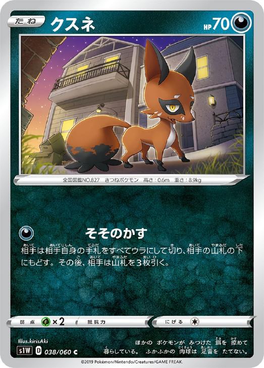 クスネ ポケモンカードトレカお買得価格通販 トレコロ