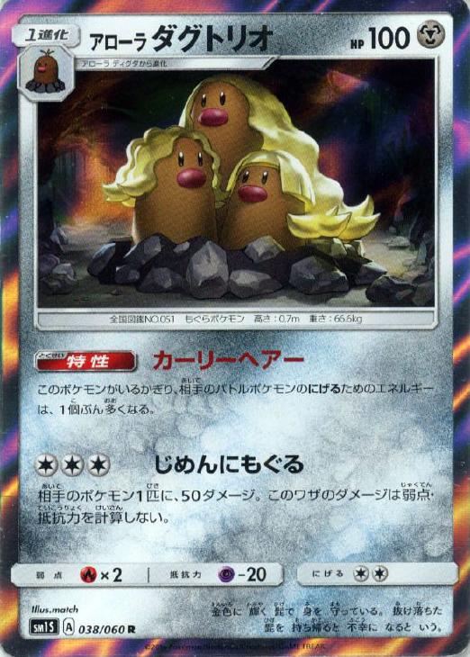 アローラ ダグトリオ ポケモンカードトレカお買得価格通販 トレコロ