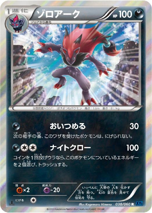 ゾロアーク【ポケモンカードトレカ高価買取価格査定：トレコロ】