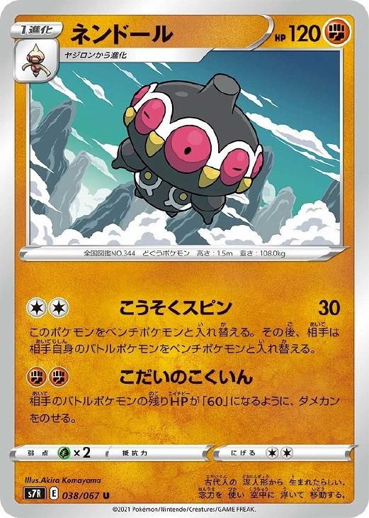 ネンドール ポケモンカードトレカお買得価格通販 トレコロ