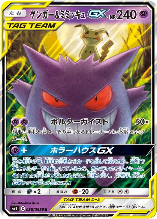 ゲンガー ミミッキュｇｘ ポケモンカードトレカお買得価格通販 トレコロ