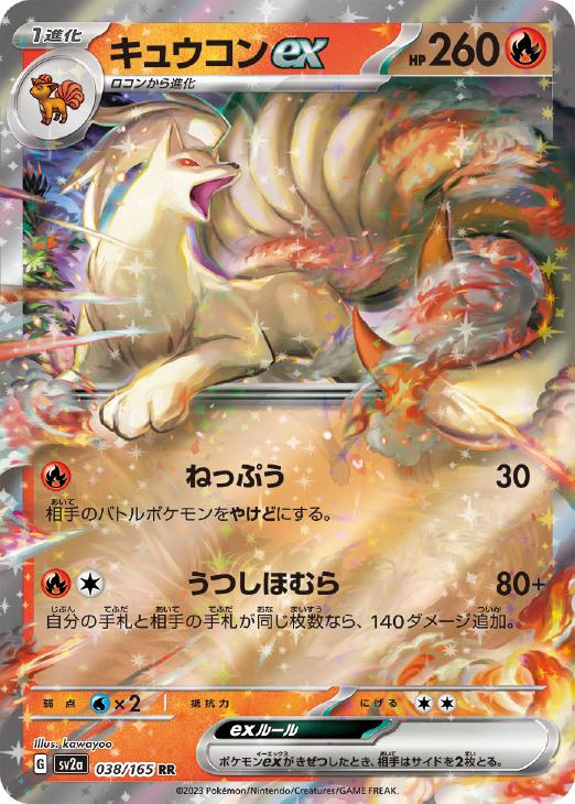 キュウコンｅｘ【ポケモンカードトレカお買得価格通販：トレコロ】