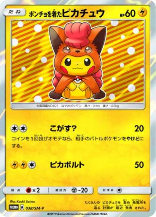 [最終値下げ] ポケモンカード ポケカ プロモ ポンチョを着たピカチュウ