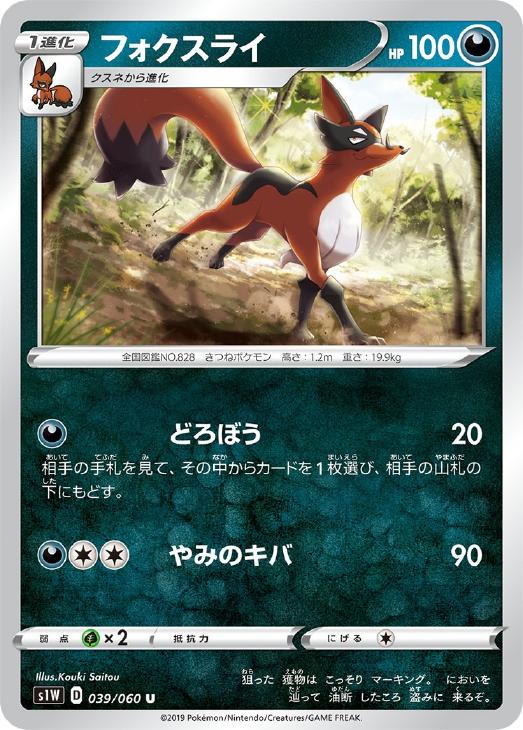 ポケモンカード フォクスライ 536枚 無限回収