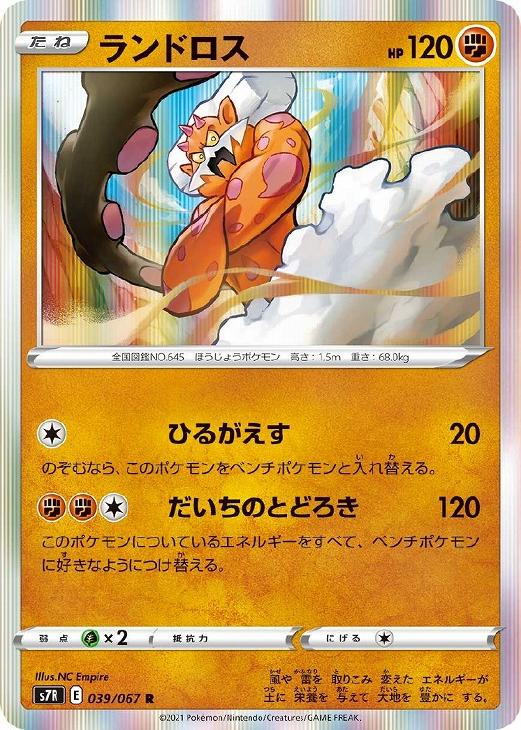 ランドロス ポケモンカードトレカ高価買取価格査定 トレコロ