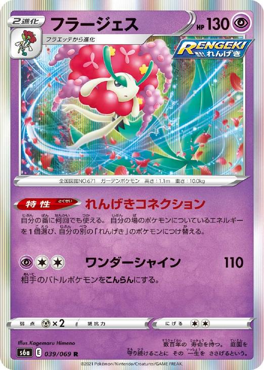 フラージェス ポケモンカードトレカお買得価格通販 トレコロ