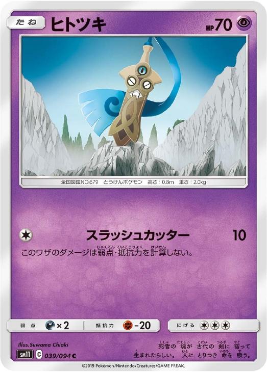 ヒトツキ ポケモンカードトレカお買得価格通販 トレコロ