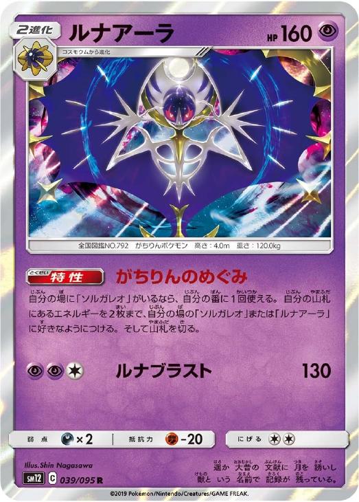 ルナアーラ ポケモンカードトレカお買得価格通販 トレコロ