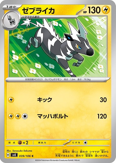 ゼブライカ【ポケモンカードトレカお買得価格通販：トレコロ】