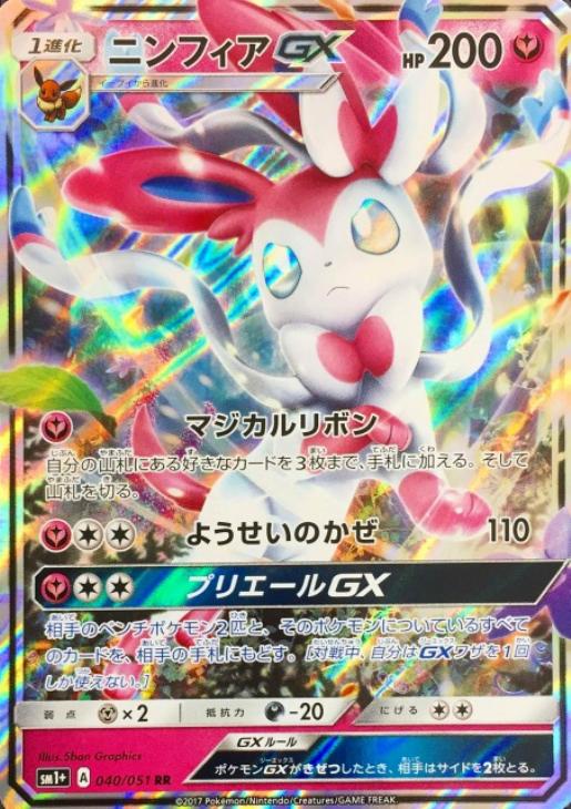 ニンフィアＧＸ【ポケモンカードトレカお買得価格通販：トレコロ】