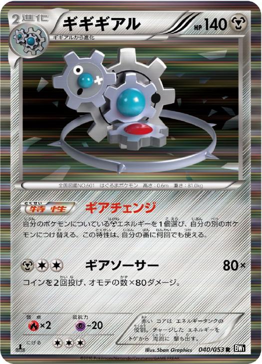 ギギギアル ポケモンカードトレカお買得価格通販 トレコロ