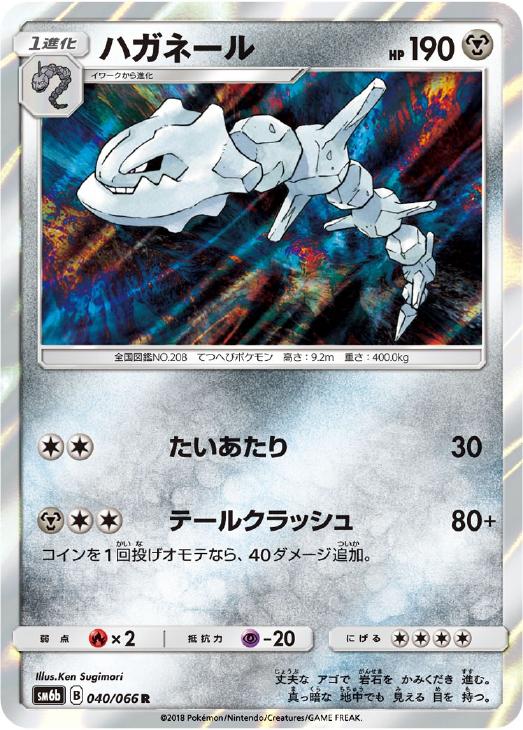 ハガネール ポケモンカードトレカ高価買取価格査定 トレコロ