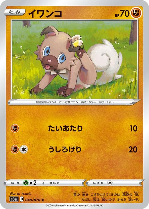イワンコ ポケモンカードトレカお買得価格通販 トレコロ