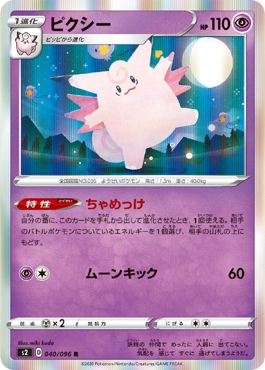 ピクシー ポケモンカードトレカ高価買取価格査定 トレコロ