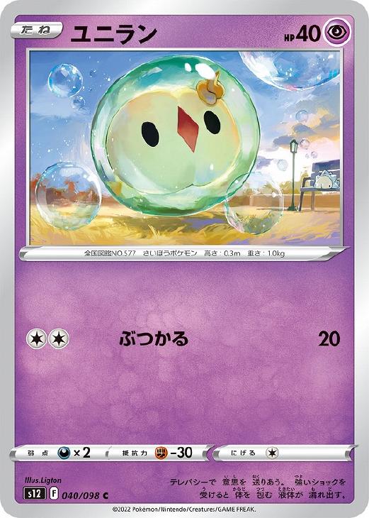 ポケモンカード ユニラン