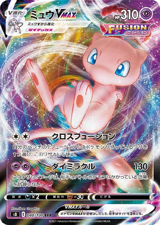 安価 ワタナベ ミュウvmax 25thポケカおまけ付き ポケモンカード レア ミュウvsa ポケモンカードゲーム Ashelynnmanor Com