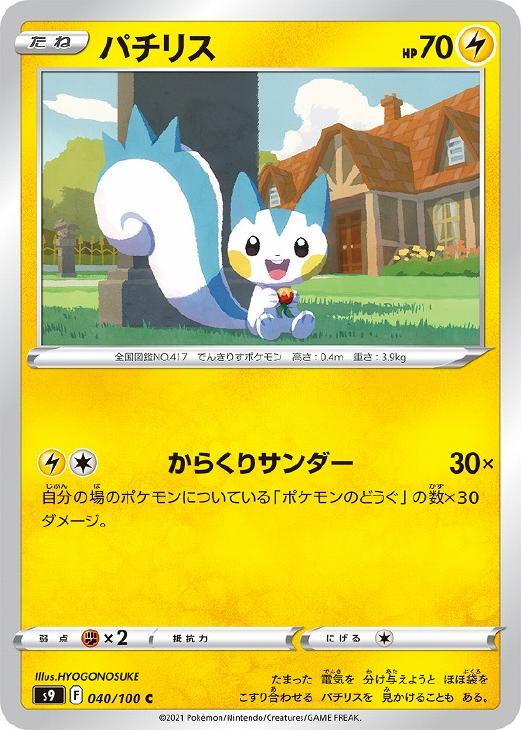 ポケモンカードパチリス