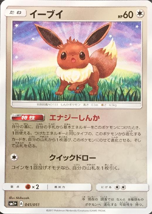 イーブイ【ポケモンカードトレカお買得価格通販：トレコロ】