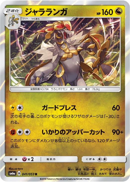 ジャラランガ ポケモンカードトレカお買得価格通販 トレコロ