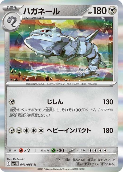 PK-E5-074 【キラ】ハガネール ☆H | ポケモンカード,Eシリーズ