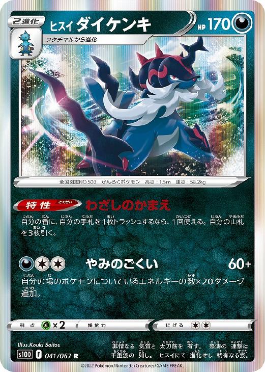 ヒスイ ダイケンキ ポケモンカードトレカお買得価格通販 トレコロ