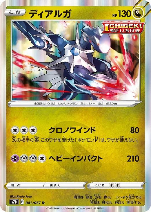 ディアルガ ポケモンカードトレカお買得価格通販 トレコロ