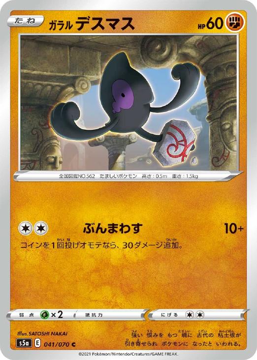 ガラル デスマス ポケモンカードトレカお買得価格通販 トレコロ