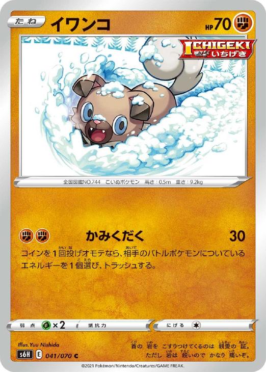 イワンコ ポケモンカードトレカお買得価格通販 トレコロ