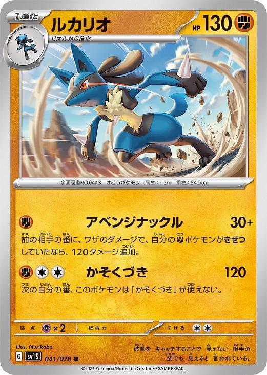ルカリオ【ポケモンカードトレカお買得価格通販:トレコロ】 ルカリオ【ポケモンカードトレカお買得価格通販:トレコロ】