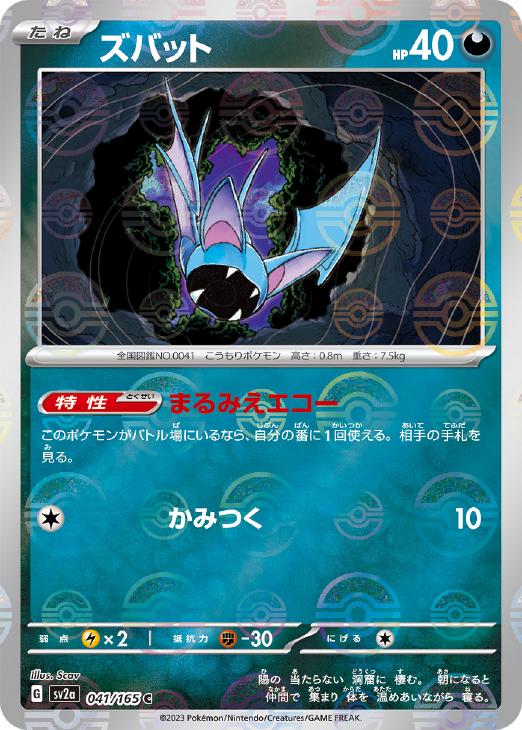 ポケカ】ポケモンカード151 モンスターボール柄ミラー仕様&RR 各