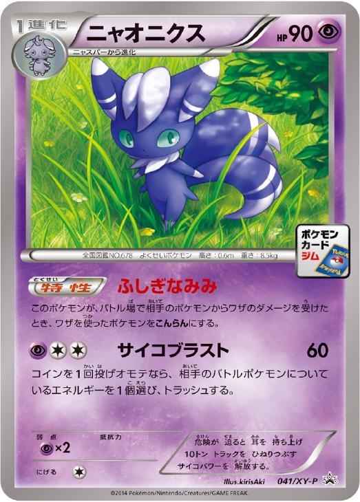 ニャオニクス ポケモンカードトレカお買得価格通販 トレコロ