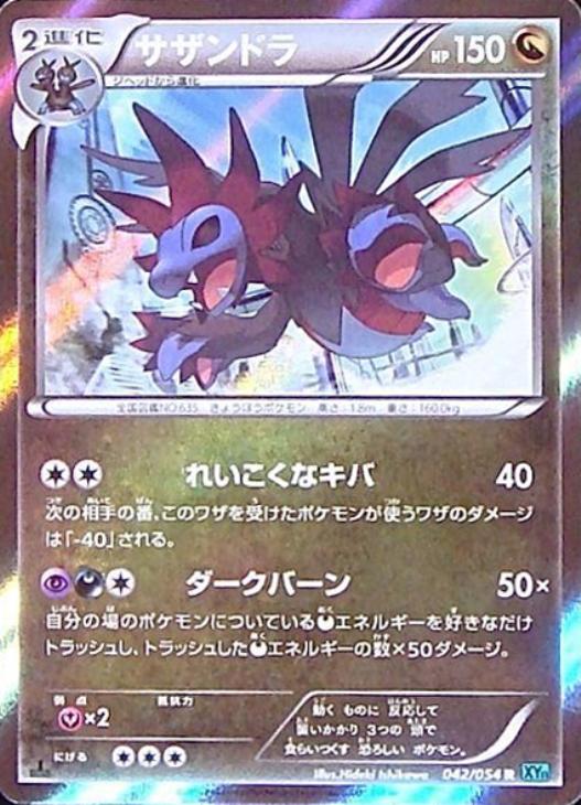 サザンドラ ポケモンカードトレカお買得価格通販 トレコロ