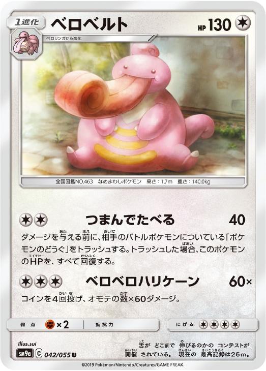 ベロベルト ポケモンカードトレカ高価買取価格査定 トレコロ