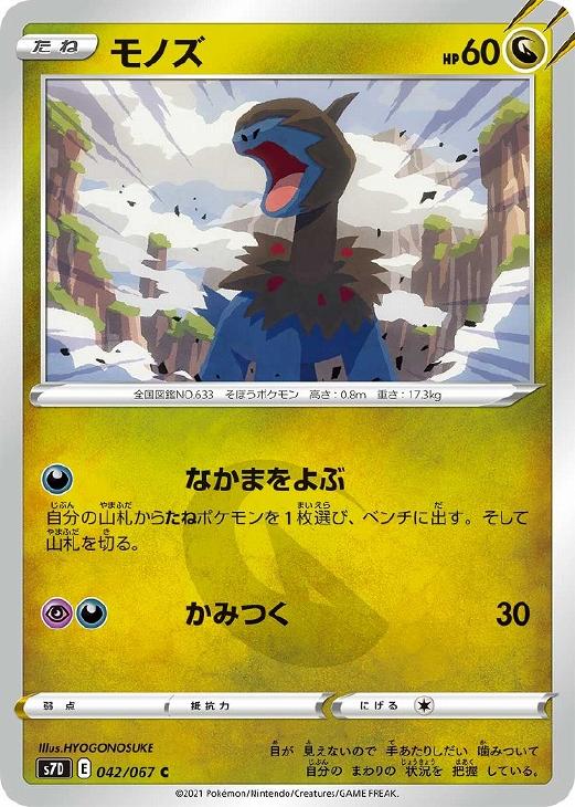 モノズ ポケモンカードトレカお買得価格通販 トレコロ