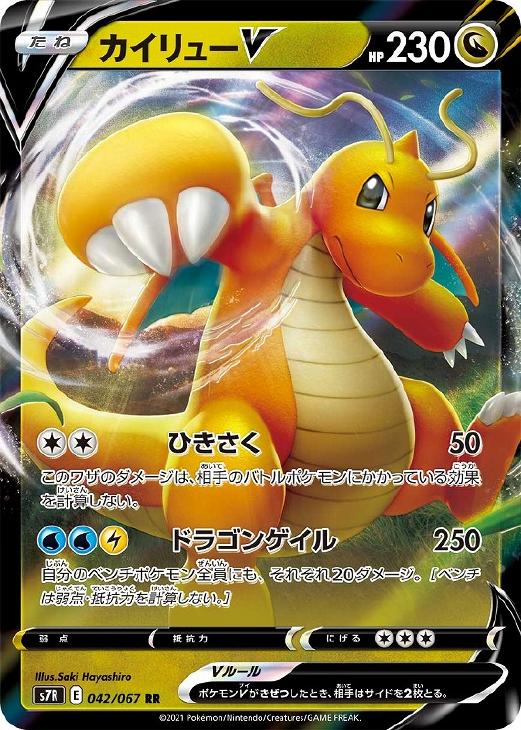 カイリューｖ ポケモンカードトレカお買得価格通販 トレコロ