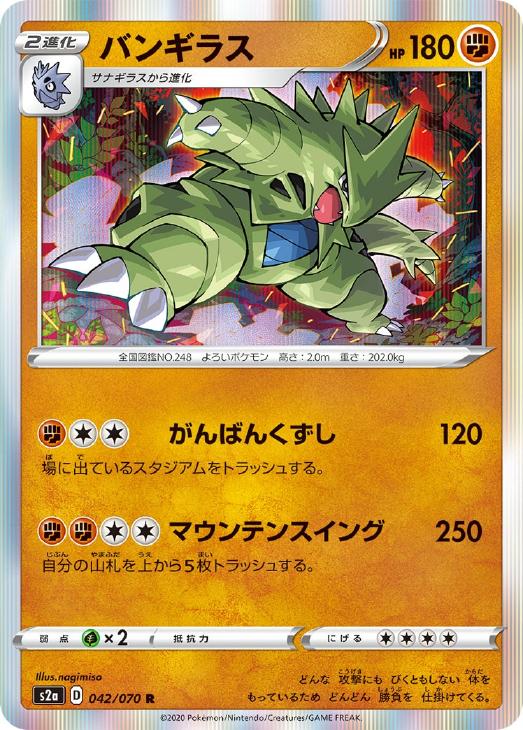 バンギラス ポケモンカードトレカお買得価格通販 トレコロ