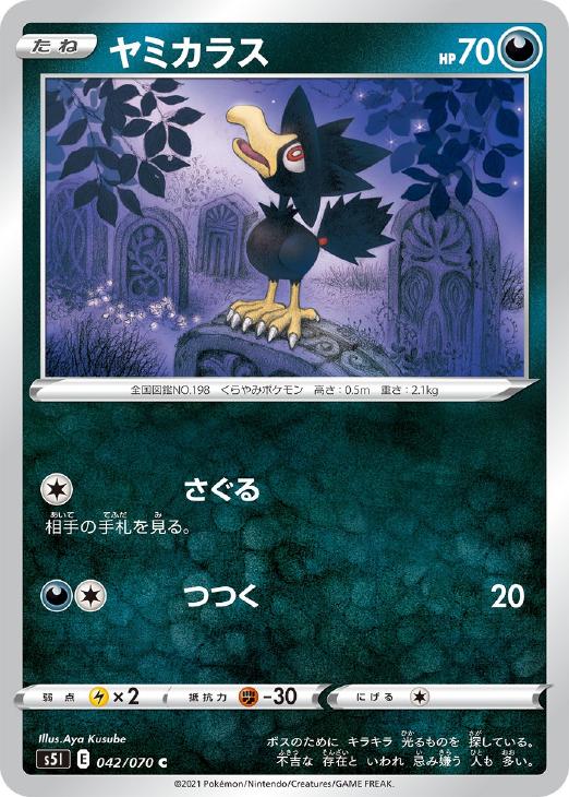 ヤミカラス ポケモンカードトレカお買得価格通販 トレコロ