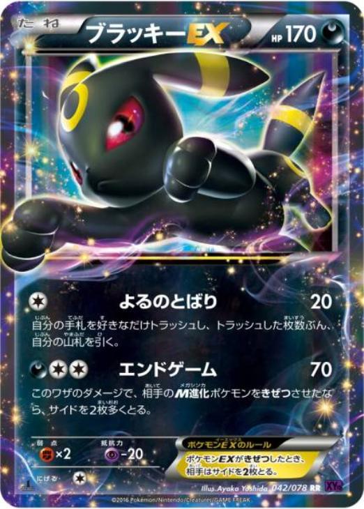 ポケモンカード ポケカ ブラッキーEX RR ブイズケース付