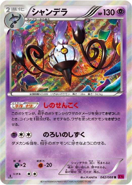 シャンデラ ポケモンカードトレカお買得価格通販 トレコロ