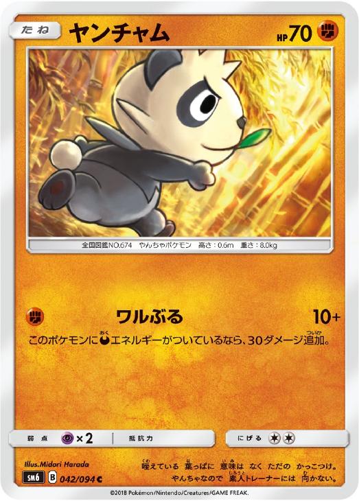 ヤンチャム ポケモンカードトレカお買得価格通販 トレコロ