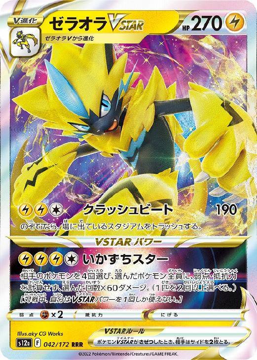 ポケモンカード V STAR ユニバース ゼラオラ VSTAR SAR