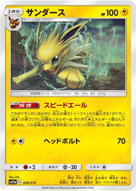 サンダース 通常仕様 ポケモンカードトレカお買得価格通販 トレコロ