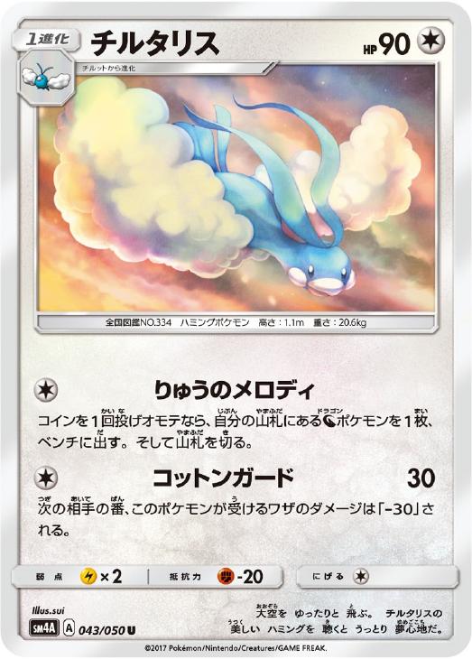 売れ筋新商品 Psa9 チルタリスex 1ed まぼろしの森 068 086 ポケモンカードゲーム Cft Hammamet Com